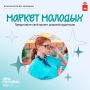 Молодые предприниматели представят свои бренды на Дне молодежи в Перми