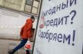 В Прикамье снизился средний размер потребительского кредита