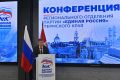 Дмитрий Махонин: Провели конференцию регионального отделения «Единой России»