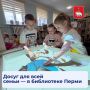 В Перми открылся детский культурно-просветительский центр