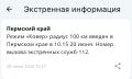 Временные ограничения ввели в Пермском аэропорту