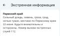 Прикамцев предупреждают о сильных дождях и грозах