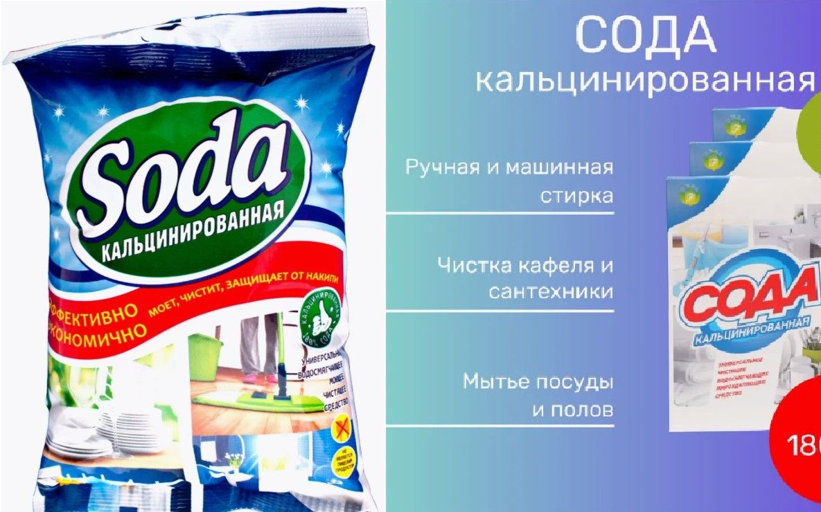 Как кальцинированная сода помогла сократить расходы на бытовую химию