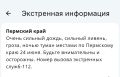 Прикамцев предупреждают о сильных дождях и грозах