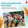 В Пермском крае открыт набор в программу «Земский работник культуры»