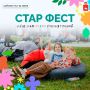 «СТАР ФЕСТ» превратит эспланаду в летний лагерь