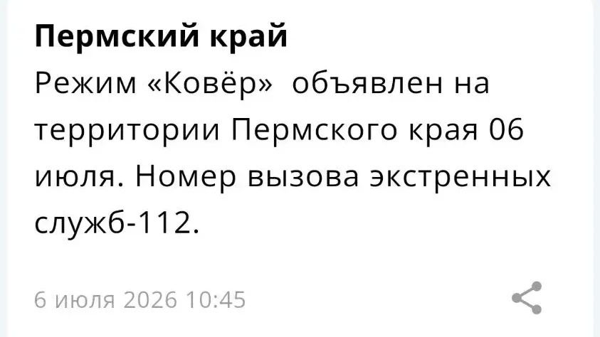 Режим «Ковер» объявлен в Пермском крае