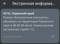 Режим «Беспилотная опасность» введен в Пермском крае