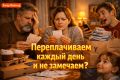 На чём россияне теряют деньги каждый день, не замечая этого