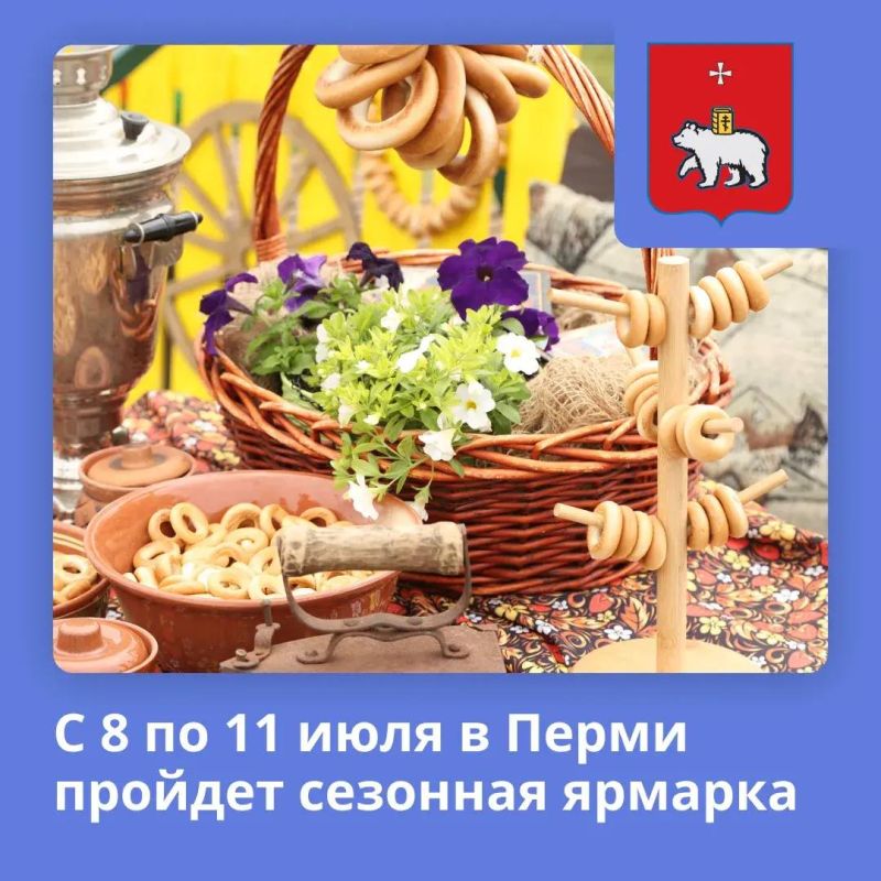 С 8 по 11 июля успевайте на сезонную ярмарку!