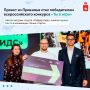 Пермский проект стал лучшим в России