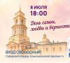 В Перми пройдет праздничный концерт «Россия — семья семей»