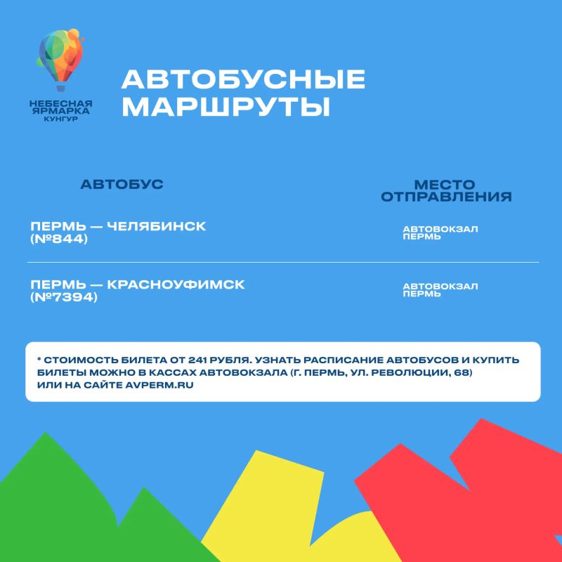 До главного шоу «Небесной ярмарки» остаются считанные дни До главного шоу «Небесной ярмарки» остаются считанные дни