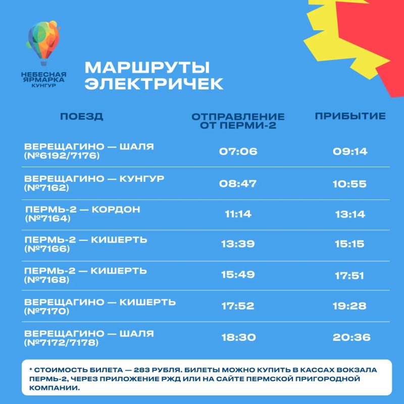 До главного шоу «Небесной ярмарки» остаются считанные дни До главного шоу «Небесной ярмарки» остаются считанные дни