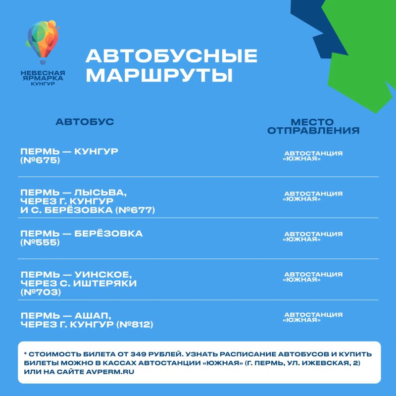 До главного шоу «Небесной ярмарки» остаются считанные дни До главного шоу «Небесной ярмарки» остаются считанные дни