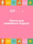 Семейный фестиваль «Стар Фест» — отличный повод провести выходные вместе
