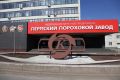 Пермский пороховой завод вступил в дело о банкротстве своего экс-замдиректора