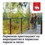 Меняем городскую суету на пермскую природу