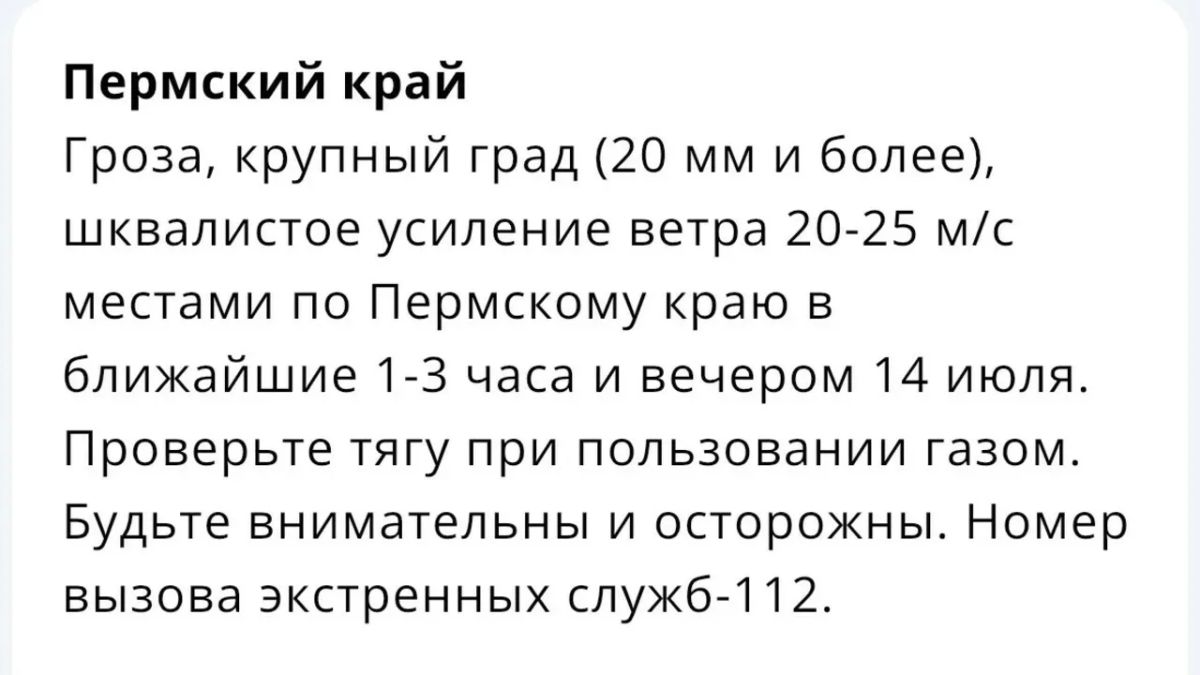 В ближайшие часы в Пермском крае ожидаются грозы, крупный град и шквалистый ветер