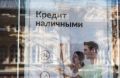 В Прикамье увеличился размер выдаваемых потребкредитов