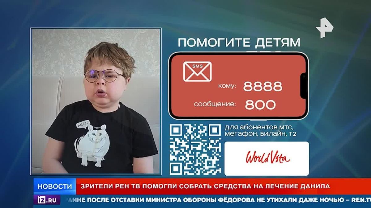 Зрители РЕН ТВ помогли собрать деньги на лечение Данилы с редким заболеванием