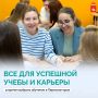 Поступать в Пермский край — значит выбирать возможности