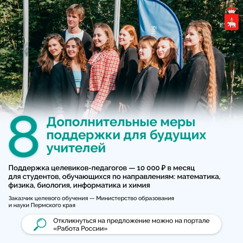 Поступать в Пермский край — значит выбирать возможности Поступать в Пермский край — значит выбирать возможности