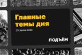 Основателю Telegram Павлу Дурову предъявлено обвинение в содействии терроризму, сообщили в ФСБ