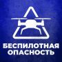 Режим беспилотной опасности введен в Пермском крае