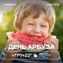 Доброе утро, Пермь!. А вы уже ели арбуз в этом сезоне?