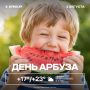 Доброе утро, Пермь!. А вы уже ели арбуз в этом сезоне? Подписывайся в МАКС| Дать «буст» каналу