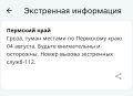 Прикамцев предупреждают о грозах