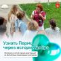 Пермь расскажет истории добра