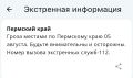 Грозы ожидаются в Прикамье