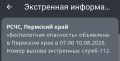 Введен режим «Беспилотная опасность» в Пермском крае