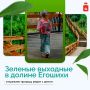 В долине Егошихи всегда есть повод остановиться, выдохнуть и открыть для себя что-то новое
