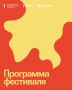 Уже в эту субботу Пермь наполнится идеями, музыкой и новыми смыслами