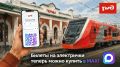 Билеты на электричку через новый чат-бот в MAX!