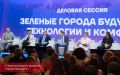 Эдуард Соснин: Принял участие в II Пермском форуме развития «Города Будущего», который организован при поддержке правительства региона и губернатора Дмитрия Махонина