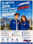 Флаг России – символ нашей гордости за родную страну!