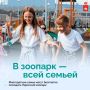 В Пермский зоопарк — всей семьей бесплатно