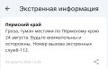 Гроза и туман ожидаются в Прикамье 24 августа