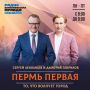 Утреннее шоу «Пермь Первая» на радио «Комсомольская правда»