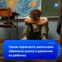 «Называли недоразвитым дерьмом»: пермских учителей обвинили в травле школьника