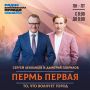 Утреннее шоу «Пермь Первая» на радио «Комсомольская правда»