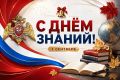 Директор Росгвардии Герой России генерал армии Виктор Золотов поздравил с Днём знаний учащихся и педагогов