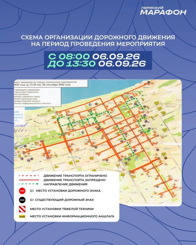 В связи с проведением Пермского марафона на некоторых улицах ограничат движение транспорта В связи с проведением Пермского марафона на некоторых улицах ограничат движение транспорта
