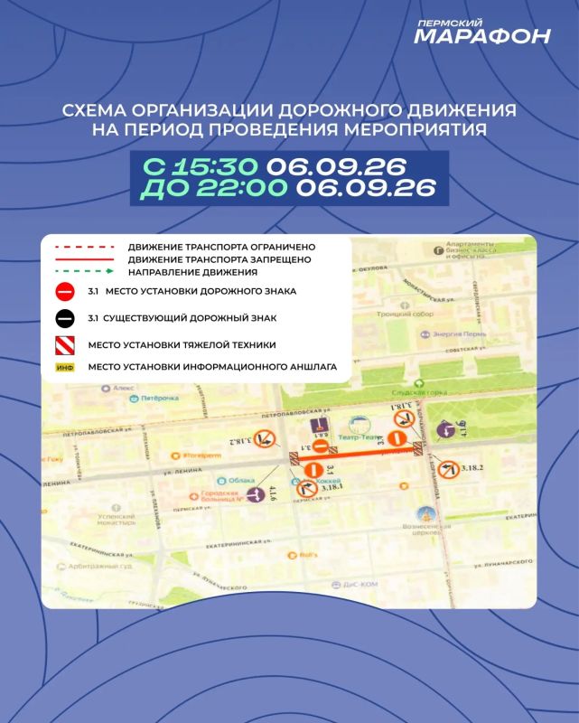 В связи с проведением Пермского марафона на некоторых улицах ограничат движение транспорта В связи с проведением Пермского марафона на некоторых улицах ограничат движение транспорта