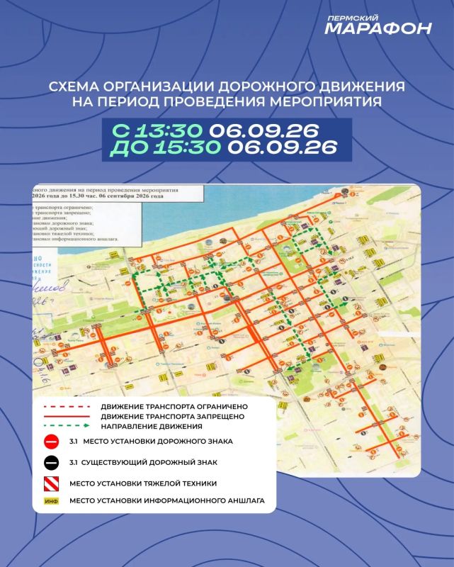 В связи с проведением Пермского марафона на некоторых улицах ограничат движение транспорта В связи с проведением Пермского марафона на некоторых улицах ограничат движение транспорта