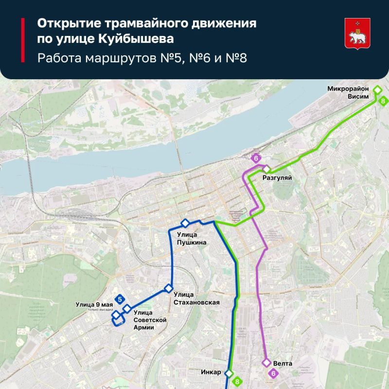 Открывается трамвайное движение по улице Куйбышева Открывается трамвайное движение по улице Куйбышева